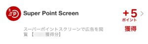 Rakuten Super Point Screenでためたポイント