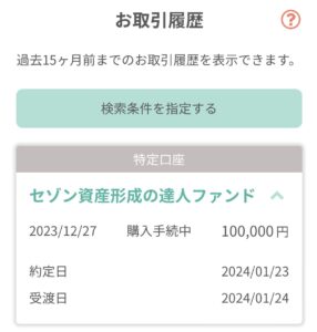 tsumiki証券でのクレカ積立10万円積み立てスケジュール
