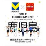 JLPGAツアー「Vポイント×ENEOSゴルフトーナメント」が開催　大会名をTポイントから変更に
