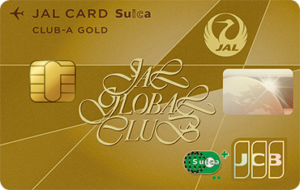 JALグローバルクラブ JALカードSUica CLUB-Aゴールドカード