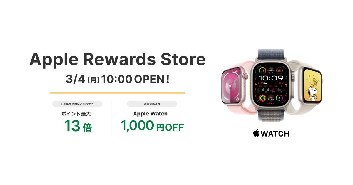 JRE MALLにApple Rewards Storeがオープン　JRE POINT 3倍キャンペーンも