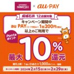 au PAY、成城石井で最大10％ポイント還元キャンペーン実施