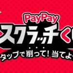 2024年2月16日から「超PayPay祭」開始　PayPayクレジットやソフトバンクユーザーなどの条件で当選確率がアップ