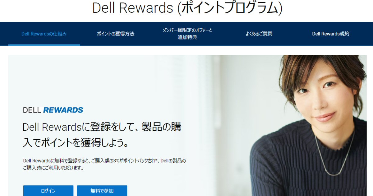 デル、製品購入などで利用できるポイントプログラム「Dell Rewards」を開始