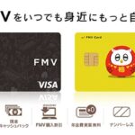 My CloudプレミアムカードをFMVカードにリニューアル