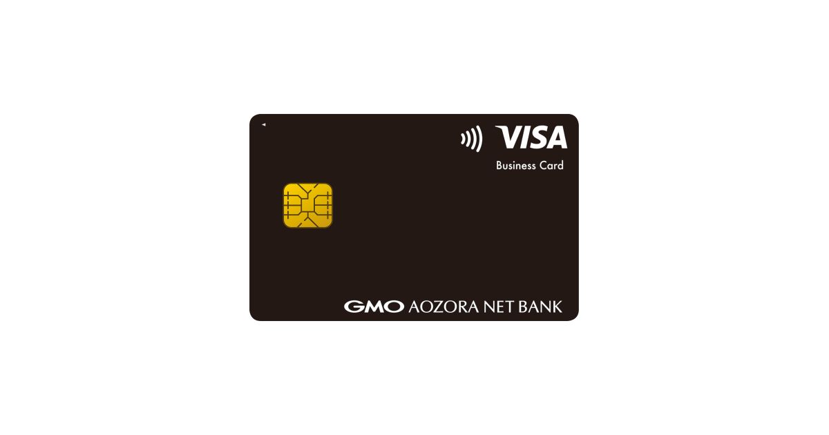 GMOあおぞらネット銀行とライフカードが法人代表者向けクレジットカード「GMOあおぞらビジネスクレジットカード」を発行