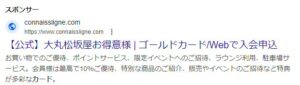 「大丸松坂屋カード」でのGoogle検索結果