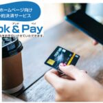 宿泊施設の予約決済支援サービス「JTB Book＆Pay」でPayPayの利用が可能に