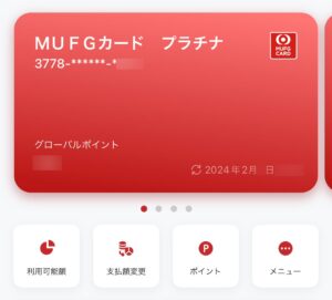 MUFGカード アプリにログイン
