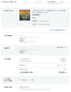 SAMURAI BLUEカード セゾンでの日本代表戦チケット購入画面