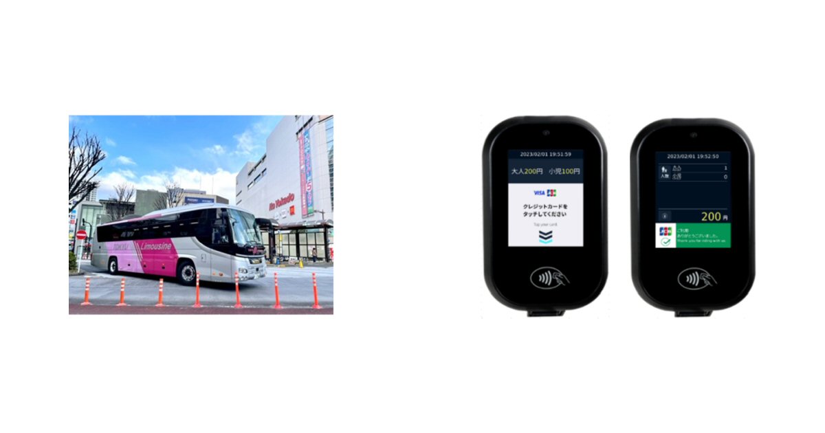 東急トランセの空港連絡バスでタッチ決済ブランドを追加