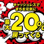 熊本県八代市、対象コード決済の利用で最大20％還元キャンペーンを実施