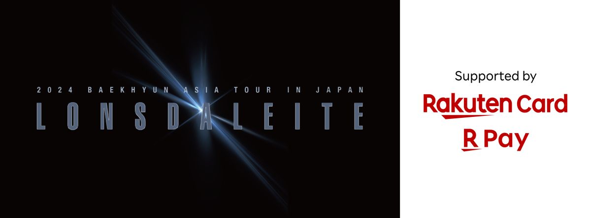 楽天カードと楽天ペイ、「2024 BAEKHYUN ASIA TOUR Lonsdaleite」の会員・ユーザー限定ツアー特典を用意