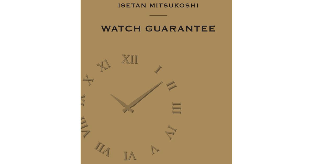 エムアイカード、独自の時計保証サービス「ISETAN MITSUKOSHI WATCH GUARANTEE」の提供開始
