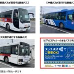 沖縄本島の路線バスでタッチ決済による乗車サービスを開始