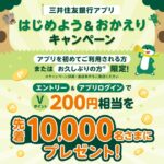 三井住友銀行、はじめて・久しぶりにアプリ利用で200円相当のVポイントを獲得できるキャンペーン実施