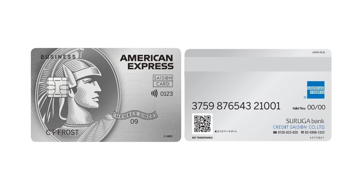 クレディセゾンとスルガ銀行、スルガ・セゾンプラチナ・ビジネス・アメリカン・エキスプレス・カードを発行