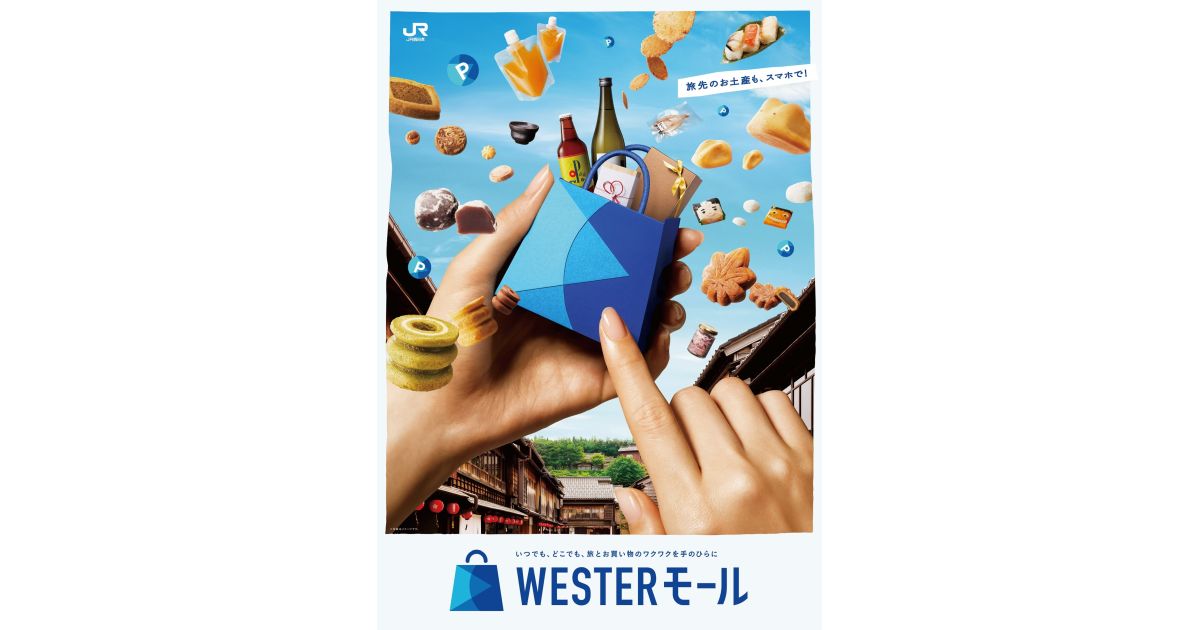 JR西日本、WESTERポイントがたまる・使える「WESTERモール」を開始