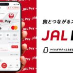 JAL Pay、クレジットカードチャージに対応　JALカード以外でもチャージ可能に