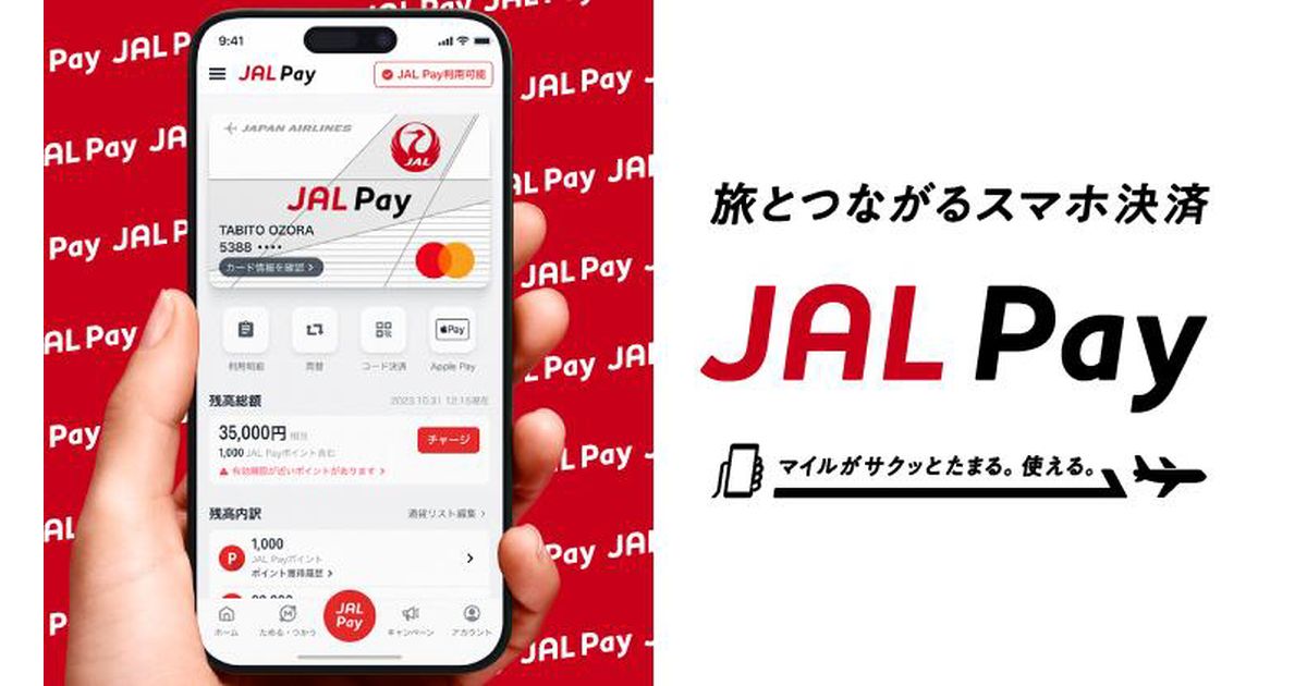 JAL Pay、クレジットカードチャージに対応　JALカード以外でもチャージ可能に