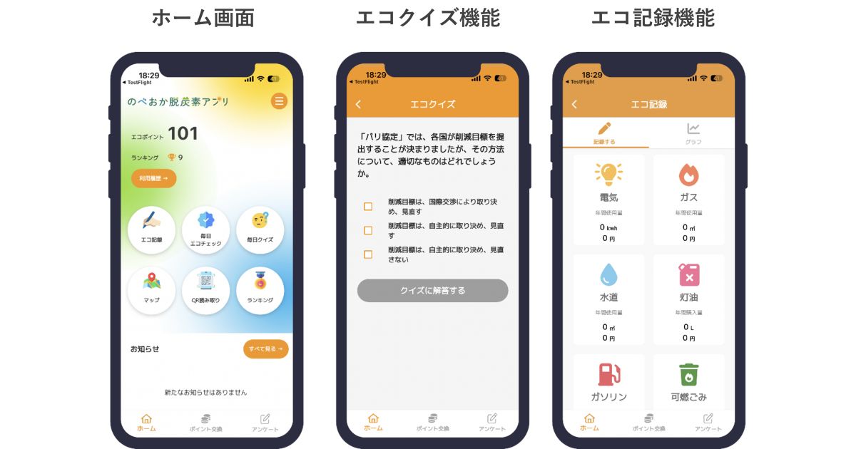 宮崎県延岡市、「のべおか脱炭素アプリ」をリリース
