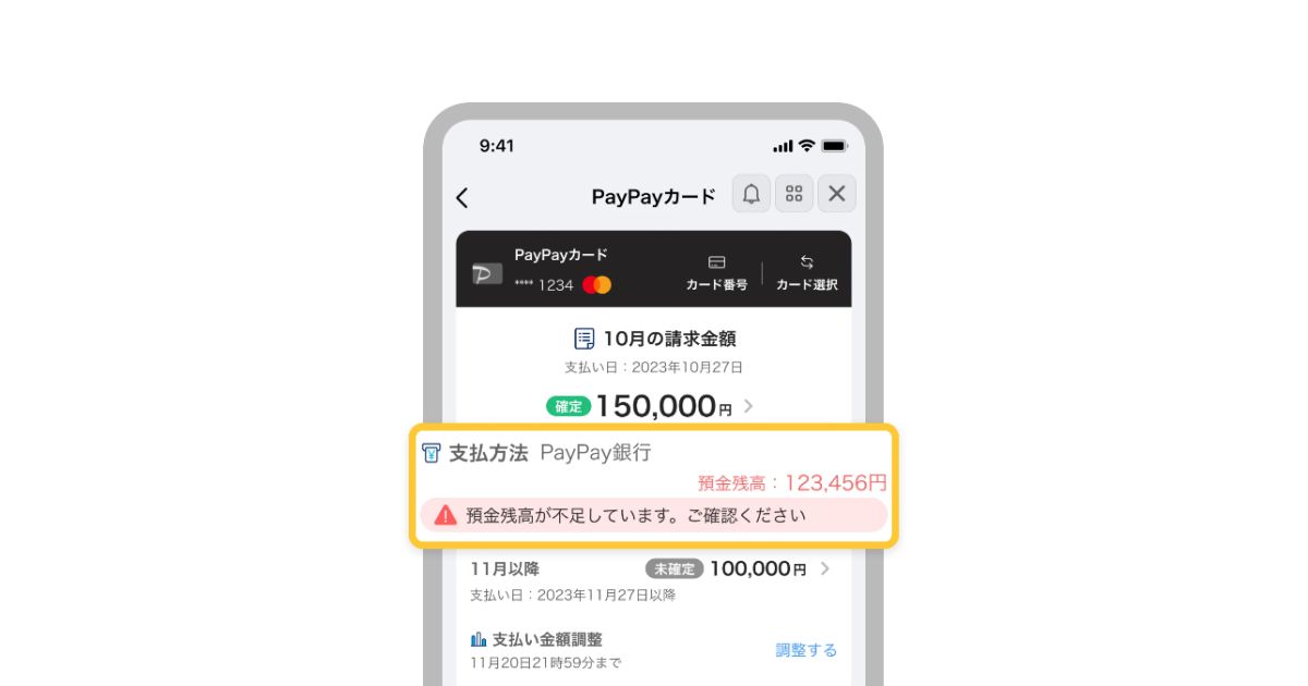PayPayアプリ内のPayPayカード画面でPayPay銀行の普通預金残高を確認可能に