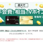 三井住友カード、2024年6月以降に年間50万円以上の利用ごとに2,500ポイント獲得できるサービスを終了