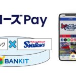 東京ヤクルトスワローズ、デジタルウォレット「Swallows Pay」を開始