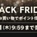 au PAYマーケットとau PAYふるさと納税が「BLACK FRIDAY 2022」を開催