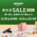 Amazon.co.jp、最大12％のAmazonポイントを獲得できる「Amazon新生活セール」を開催