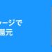 Amazon.co.jp、プライム感謝祭でAmazonギフトカードへのチャージで0.5％Amazonポイント還元キャンペーン実施