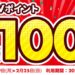 三井住友カード、公式Xのフォロー＆リポスト＋1万円以上の利用で5万円のVポイントが当たるキャンペーン実施