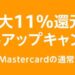 Amazon.co.jp、最大11％還元のポイントアップキャンペーンを実施