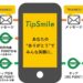 JR東日本、従業員や店舗への感謝などをチップとメッセージで届ける「TipSmile」を開始