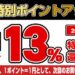 ヨドバシ.com、ゴールドポイントカード・プラスで本を購入すると13％ポイント還元キャンペーンを実施