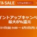 Amazon.co.jp、2024年5月31日から最大8％ポイントアップキャンペーンを実施